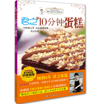 君之的10分钟蛋糕 9787530479377 pdf epub mobi 电子书 下载