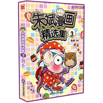 硃斌漫畫精選集3 9787531852414 pdf epub mobi 電子書 下載