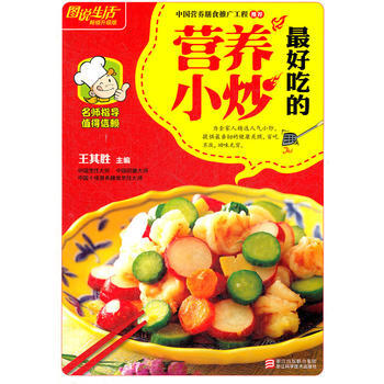 图说生活畅销升级版：全好吃的营养小炒 9787534144806 pdf epub mobi 电子书 下载