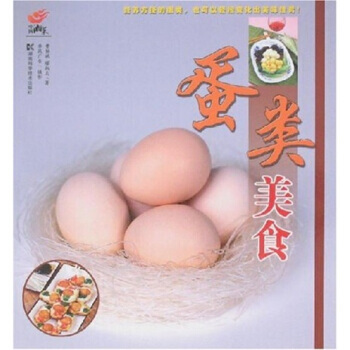 蛋类美食 9787535749505 pdf epub mobi 电子书 下载
