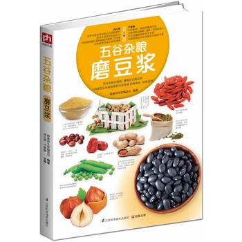 五谷杂粮磨豆浆 9787553724522 pdf epub mobi 电子书 下载