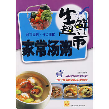 生鲜超市家常汤粥 9787538435894 pdf epub mobi 电子书 下载