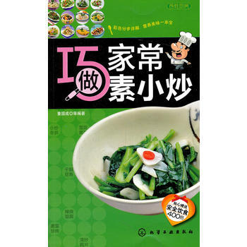 百姓厨房--巧做家常素小炒 9787122115058 pdf epub mobi 电子书 下载