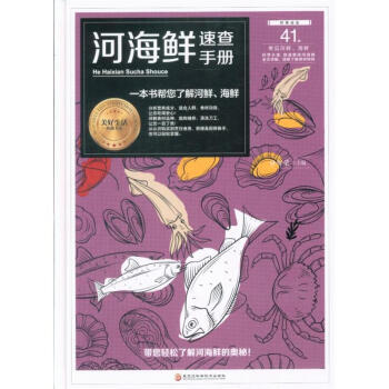 河海鲜速查手册 pdf epub mobi 电子书 下载