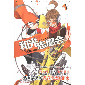 漫友精品圖書係列：和光誌原會(1) 9787546213859 pdf epub mobi 電子書 下載