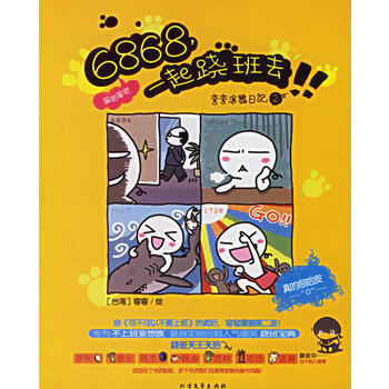 6868一起蹺班去 9787531719625 pdf epub mobi 電子書 下載