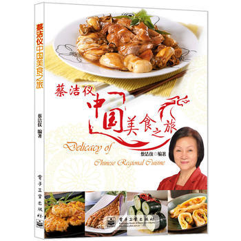 蔡洁仪中国美食之旅(全彩) 9787121131776 pdf epub mobi 电子书 下载