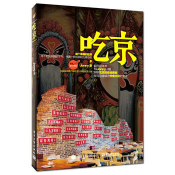 吃京 9787121252730 pdf epub mobi 电子书 下载