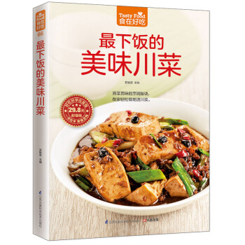 下饭的美味川菜 pdf epub mobi 电子书 下载
