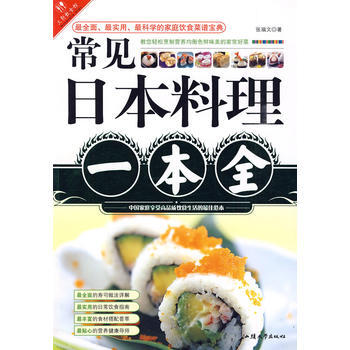 常见日本料理一本全 pdf epub mobi 电子书 下载