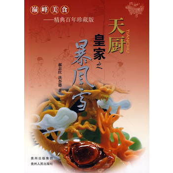 天厨皇家之暴风雪 9787221081490 pdf epub mobi 电子书 下载