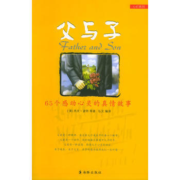 父與子——心燈係列 9787801384164 pdf epub mobi 電子書 下載