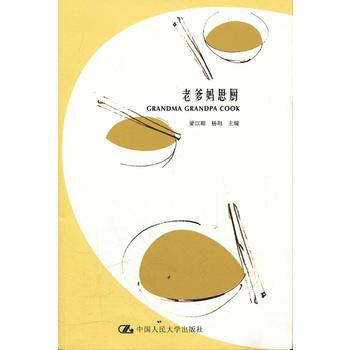 老爹妈思厨 9787300144726 pdf epub mobi 电子书 下载