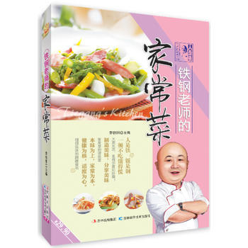 铁钢老师的家常菜 pdf epub mobi 电子书 下载