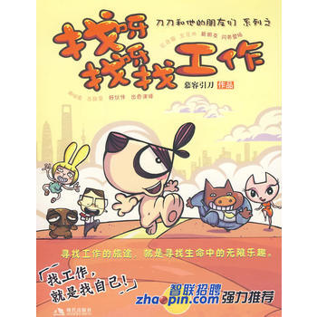 找呀找呀找工作 9787802446267 pdf epub mobi 電子書 下載