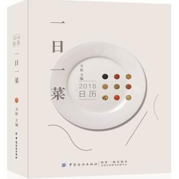 一日一菜 9787518042975 pdf epub mobi 电子书 下载