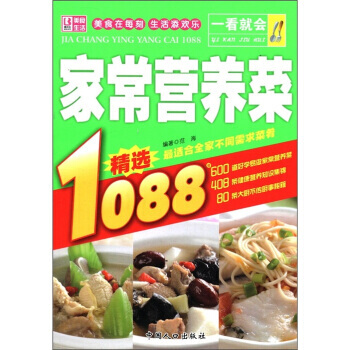 一看就会：家常营养菜1088 9787510110542 pdf epub mobi 电子书 下载