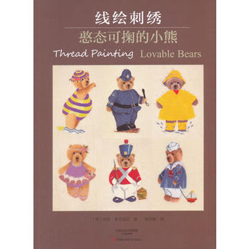 9787534983573 线绘刺绣：憨态可掬的小熊 河南科学技术出版社 (澳)珍妮·麦 pdf epub mobi 电子书 下载