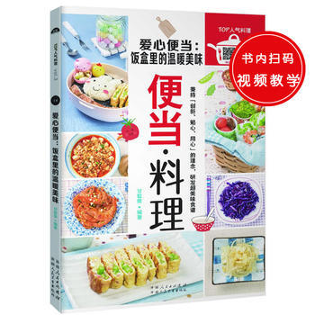 9787537266413 爱心便当：饭盒里的温暖美味 新疆人民卫生出版社 甘智荣 pdf epub mobi 电子书 下载