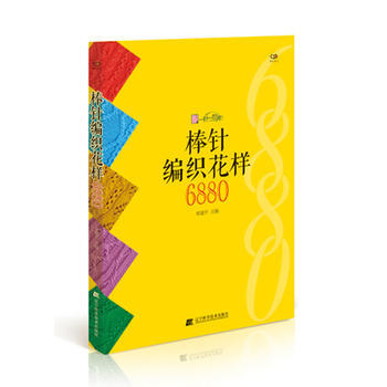 9787538182316 棒针编织花样6880 辽宁科学技术出版社 邓健平 pdf epub mobi 电子书 下载