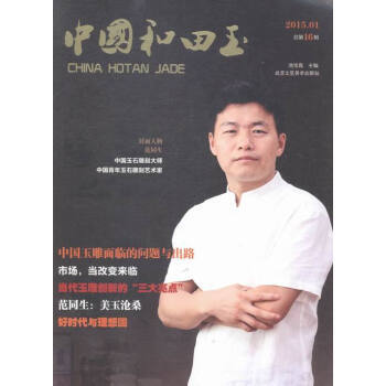 {RT}中国和田玉:总6辑-池宝嘉 北京工艺美术出版社 9787514006629 pdf epub mobi 电子书 下载