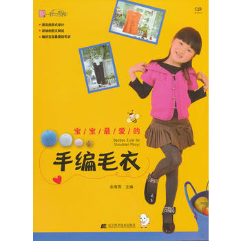 9787538175561 宝宝爱的手编毛衣 辽宁科学技术出版社 余海燕 pdf epub mobi 电子书 下载