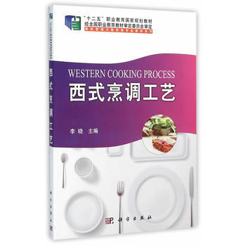 {RT}西式烹调工艺- 科学出版社 9787030430878 pdf epub mobi 电子书 下载