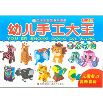 可爱动物-幼儿手工大全 pdf epub mobi 电子书 下载