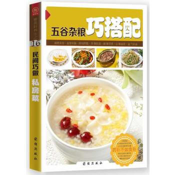 五谷杂粮巧搭配 pdf epub mobi 电子书 下载