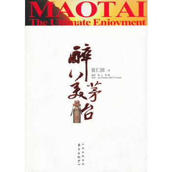 醉美茅台 9787547305140 pdf epub mobi 电子书 下载