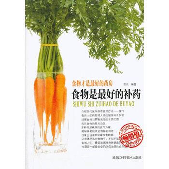 食物是好的补药 9787538872767 pdf epub mobi 电子书 下载