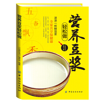 营养豆浆轻松做 pdf epub mobi 电子书 下载