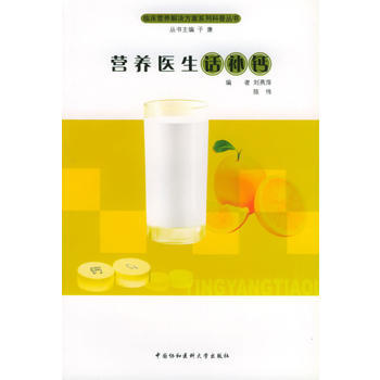 营养医生话补钙 pdf epub mobi 电子书 下载