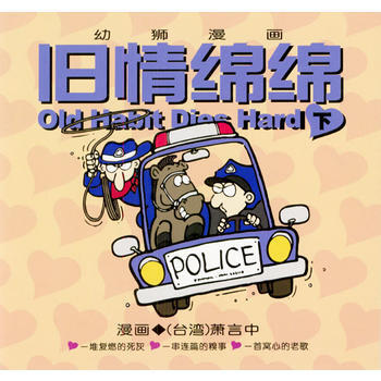 正版圖書 舊情綿綿(下):蕭言中漫畫作品 9787500648970 中國青年齣版社 蕭言 pdf epub mobi 電子書 下載