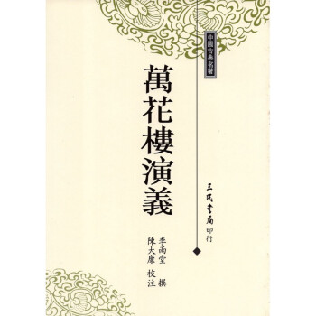[A315] 萬花樓演義 pdf epub mobi 电子书 下载