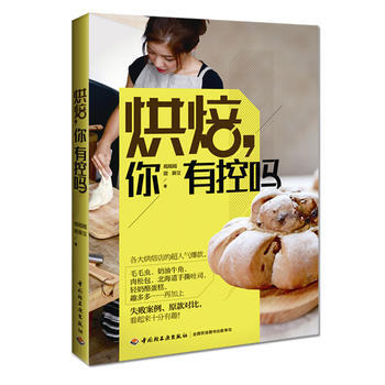 烘焙，你有控吗 pdf epub mobi 电子书 下载