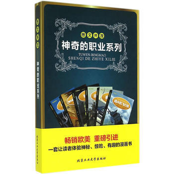 圖文並茂---神奇的職業係列(全六冊)暢銷歐美，重磅引進，一套讓讀者體驗神秘、驚險、有趣的 pdf epub mobi 電子書 下載