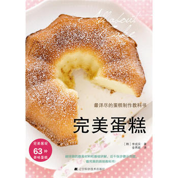 9787538181159 蛋糕 辽宁科学技术出版社 (韩)李成实,金燕姬 pdf epub mobi 电子书 下载