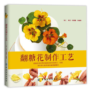 翻糖花制作工艺 pdf epub mobi 电子书 下载