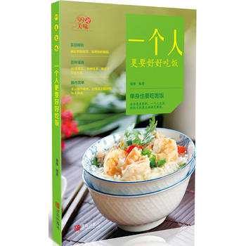 一个人更要好好吃饭 pdf epub mobi 电子书 下载