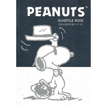 史努比效率手冊(精裝筆記本形式 12個月容量) pdf epub mobi 電子書 下載