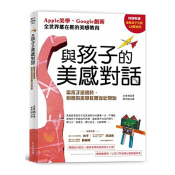 【中商原版】与孩子的美感对话 当孩子涂鸦时,创意的美学教养从此开始 與孩子的美感對話 當孩子塗鴉時,