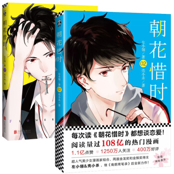 【贈精美海報+明信片+書簽】朝花惜時1+2套裝漫畫 快看APP人氣榜 讀客 pdf epub mobi 電子書 下載
