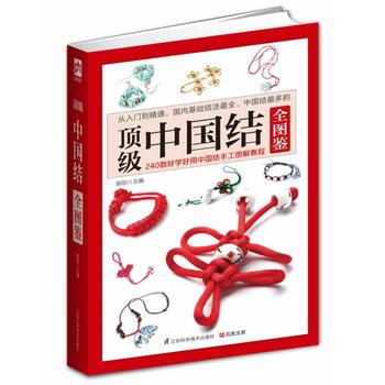 中国结全图鉴 9787553726083 pdf epub mobi 电子书 下载