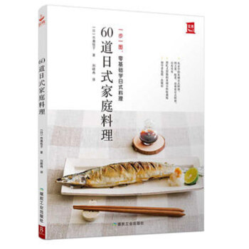 现货正版 60道日式家庭料理 市濑悦子著 本书介绍了60道传统的日式料理，从主菜到配菜， pdf epub mobi 电子书 下载