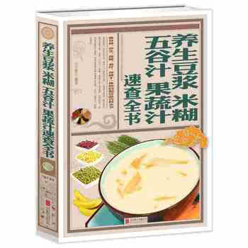养生豆浆米糊五谷汁果蔬汁速查全书 9787550220744 pdf epub mobi 电子书 下载