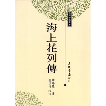 [A315] 海上花列傳 pdf epub mobi 电子书 下载