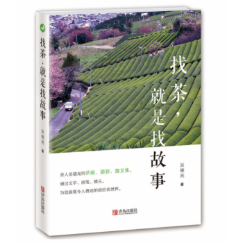 找茶，就是找故事 pdf epub mobi 电子书 下载