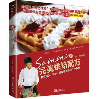 Sammi的烘焙配方 9787514610178 pdf epub mobi 电子书 下载