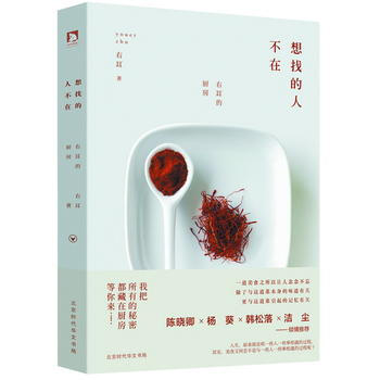 9787569913705 想找的人不在：右耳的厨房 北京时代华文书局 右耳 pdf epub mobi 电子书 下载